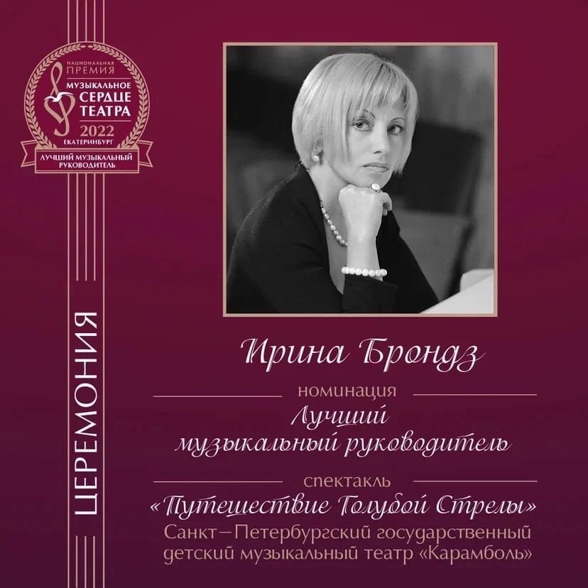 Церемония награждения лауреатов фестиваля «Музыкальное Сердце театра 2022»