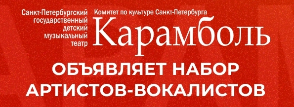 Объявлен набор артистов-вокалистов