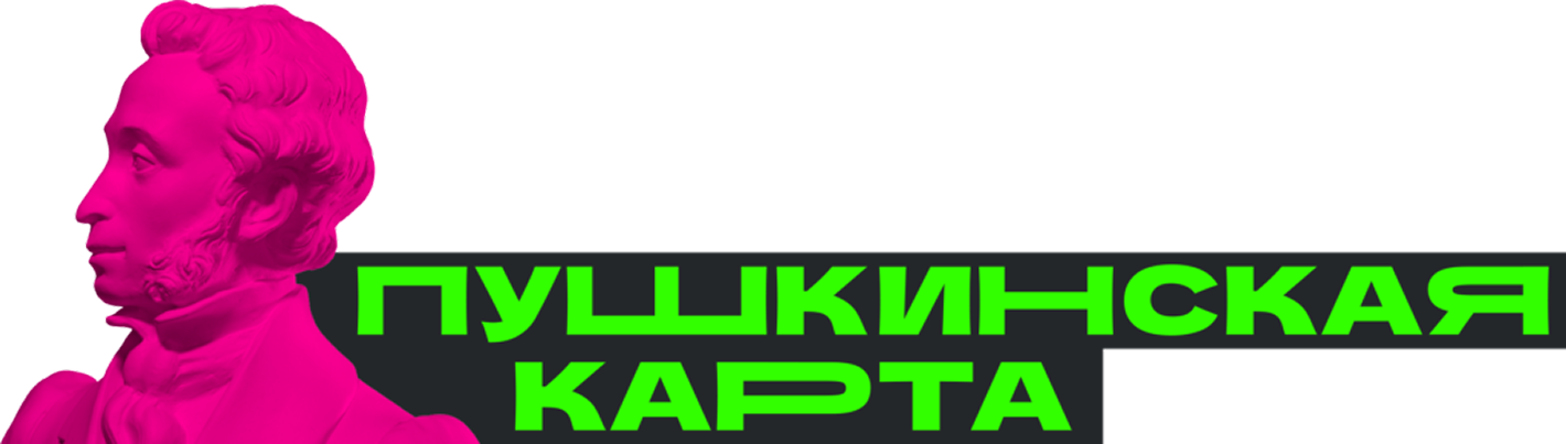 Пушкинская карта