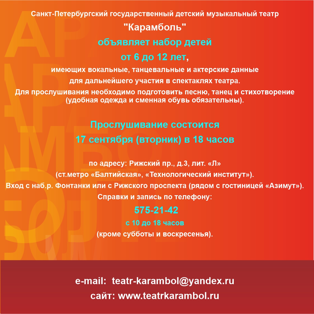 Объявляется набор детей от 6 до 12 лет