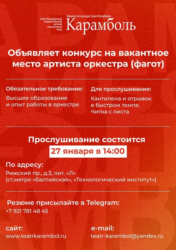 ИЩЕМ АРТИСТА ОРКЕСТРА (ФАГОТ)