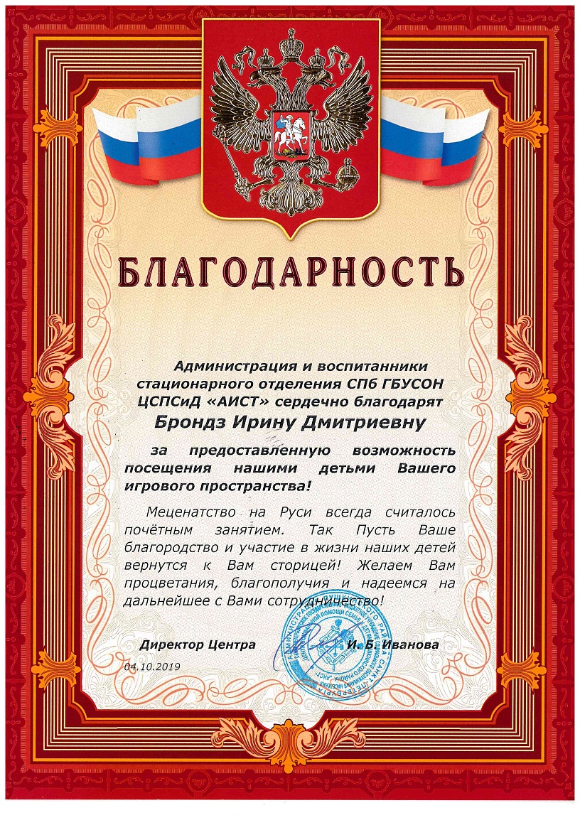 Благодарность