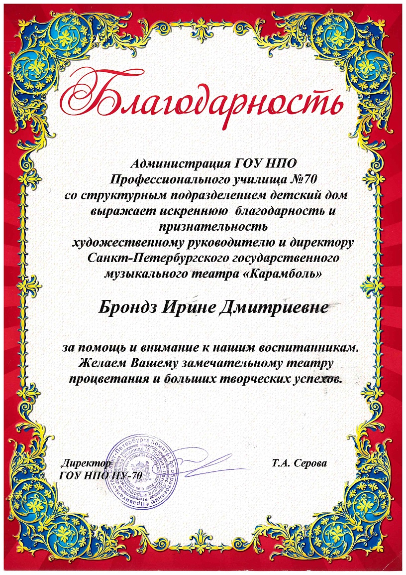 Благодарность