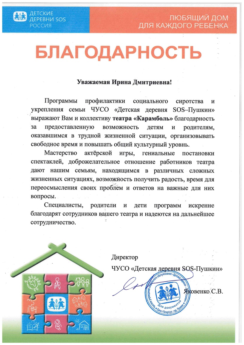 Благодарность