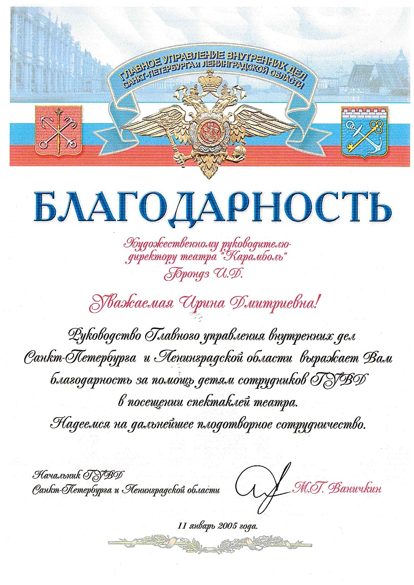 Благодарность