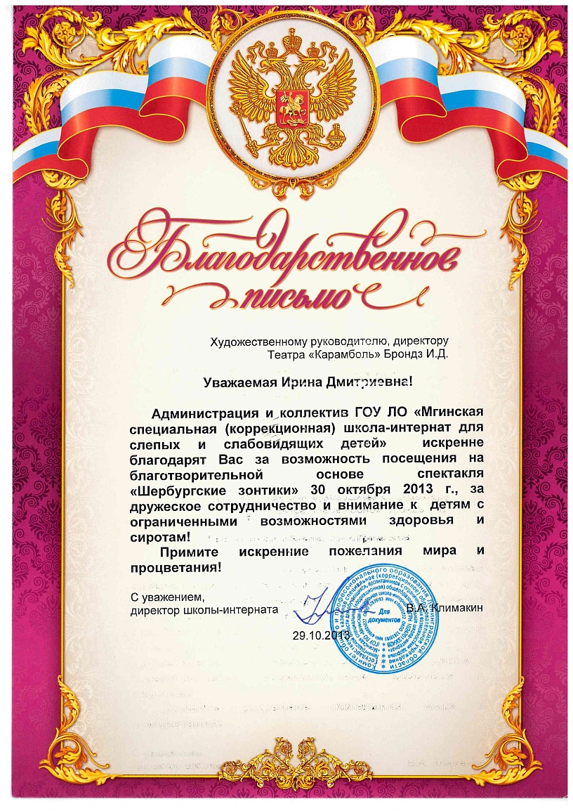Благодарственное письмо