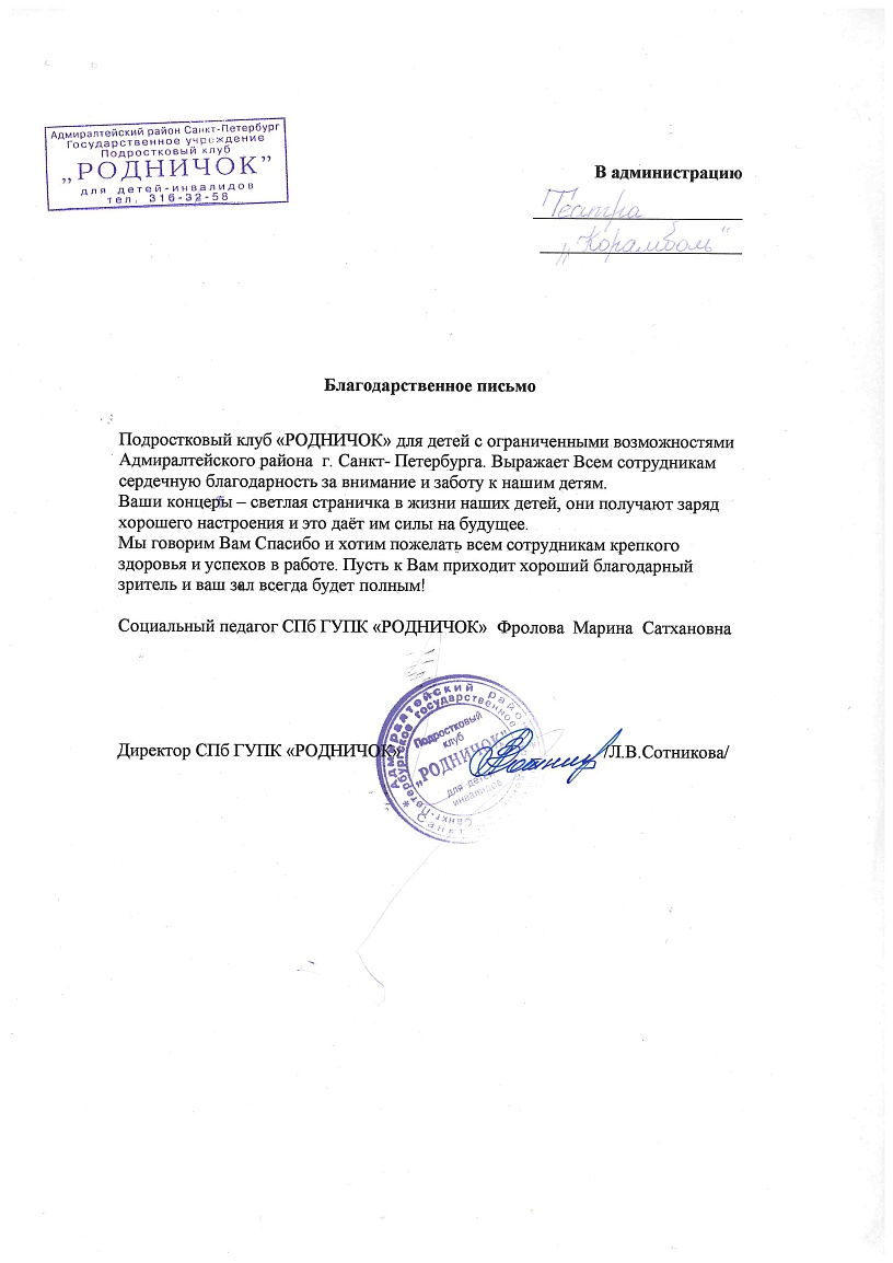 Благодарственное письмо