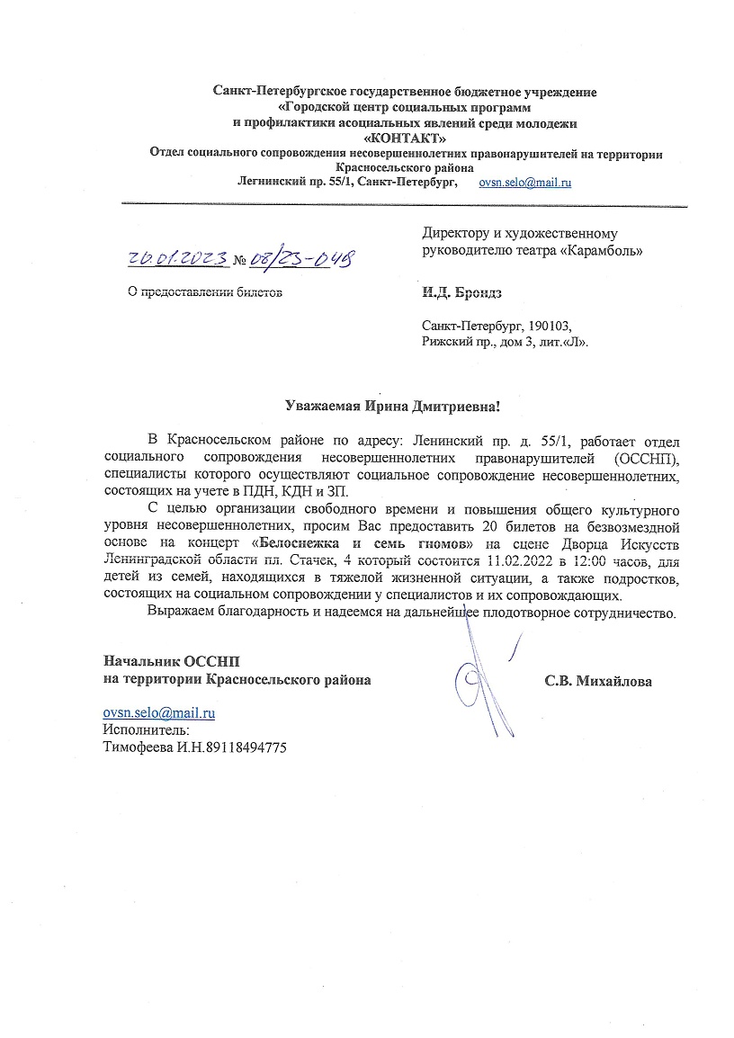 Благодарственное письмо