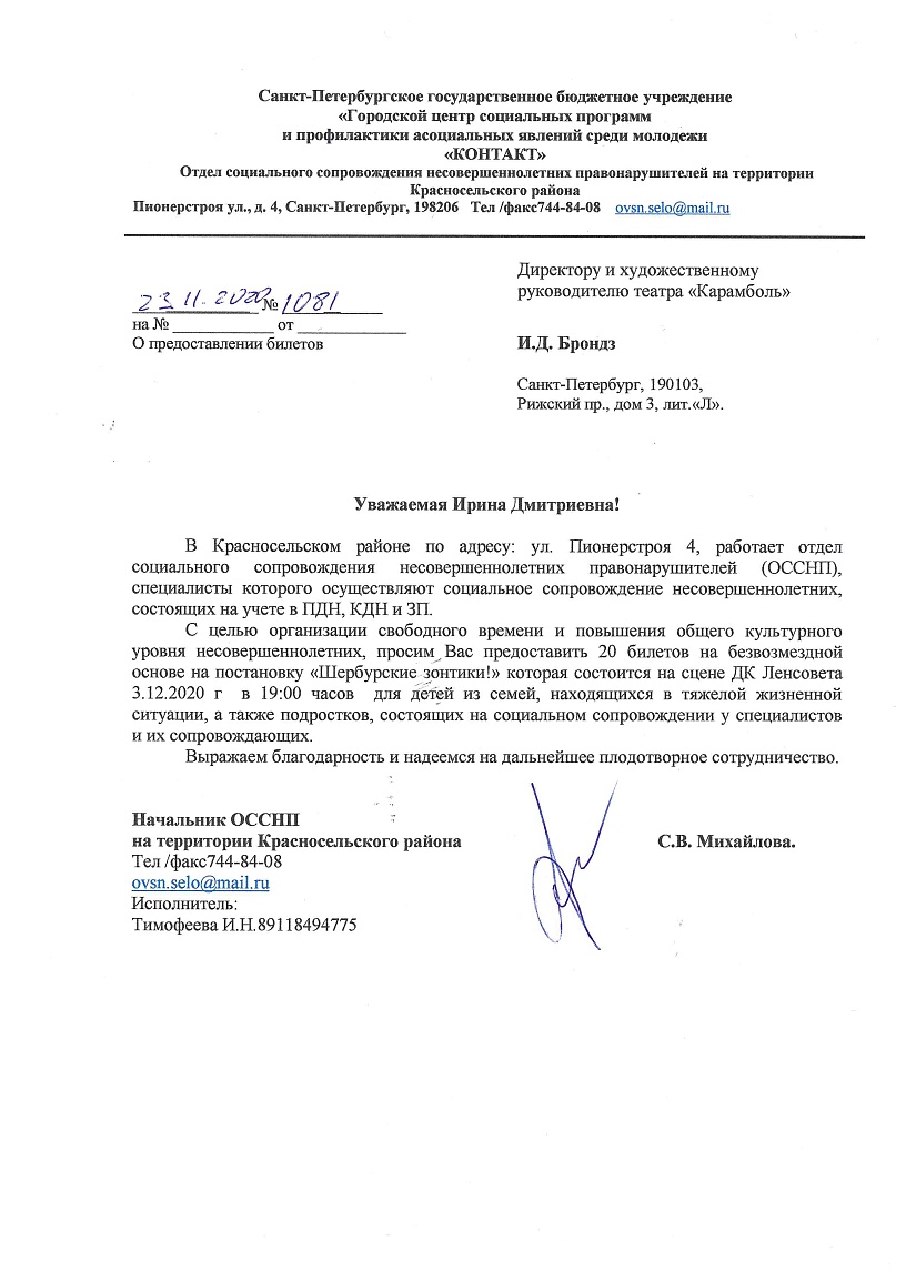 Благодарственное письмо