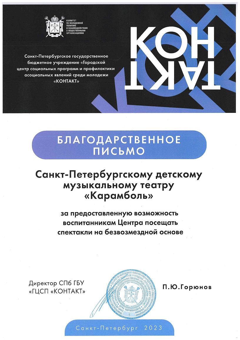 Благодарственное письмо