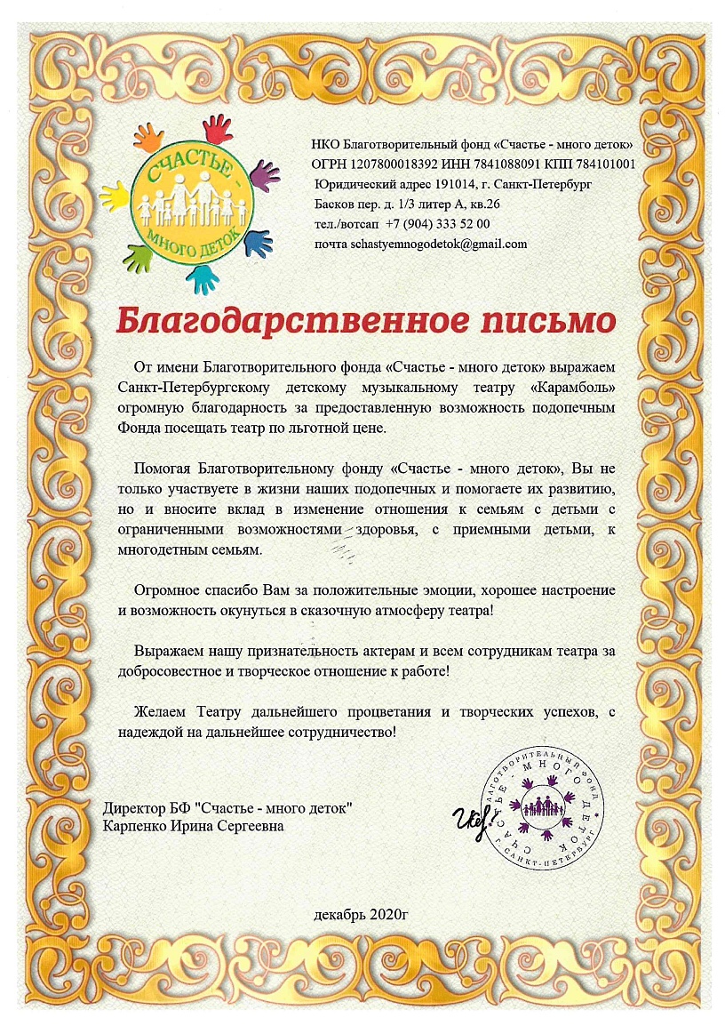 Благодарственное письмо