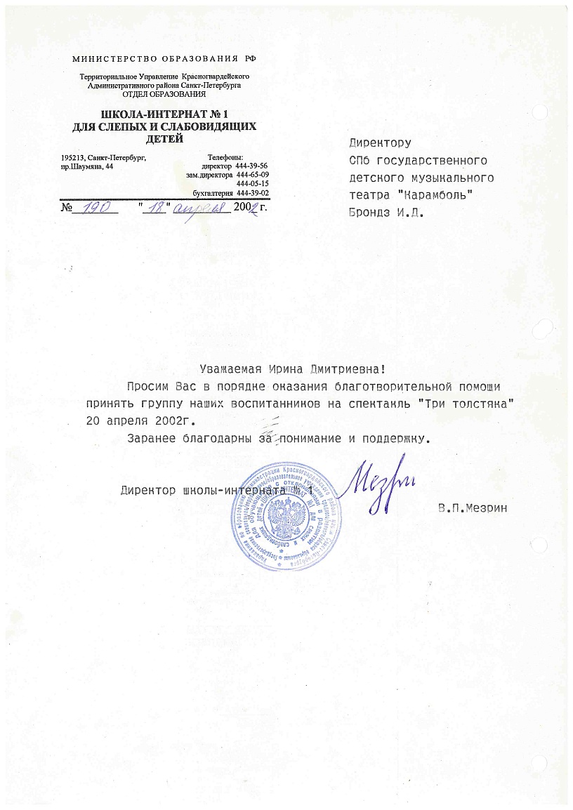 Благодарственное письмо