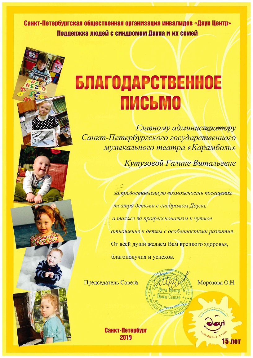 Благодарственное письмо