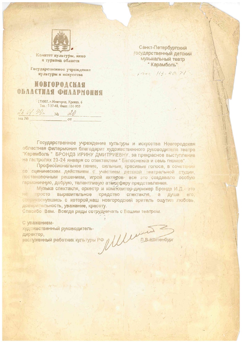 Благодарность