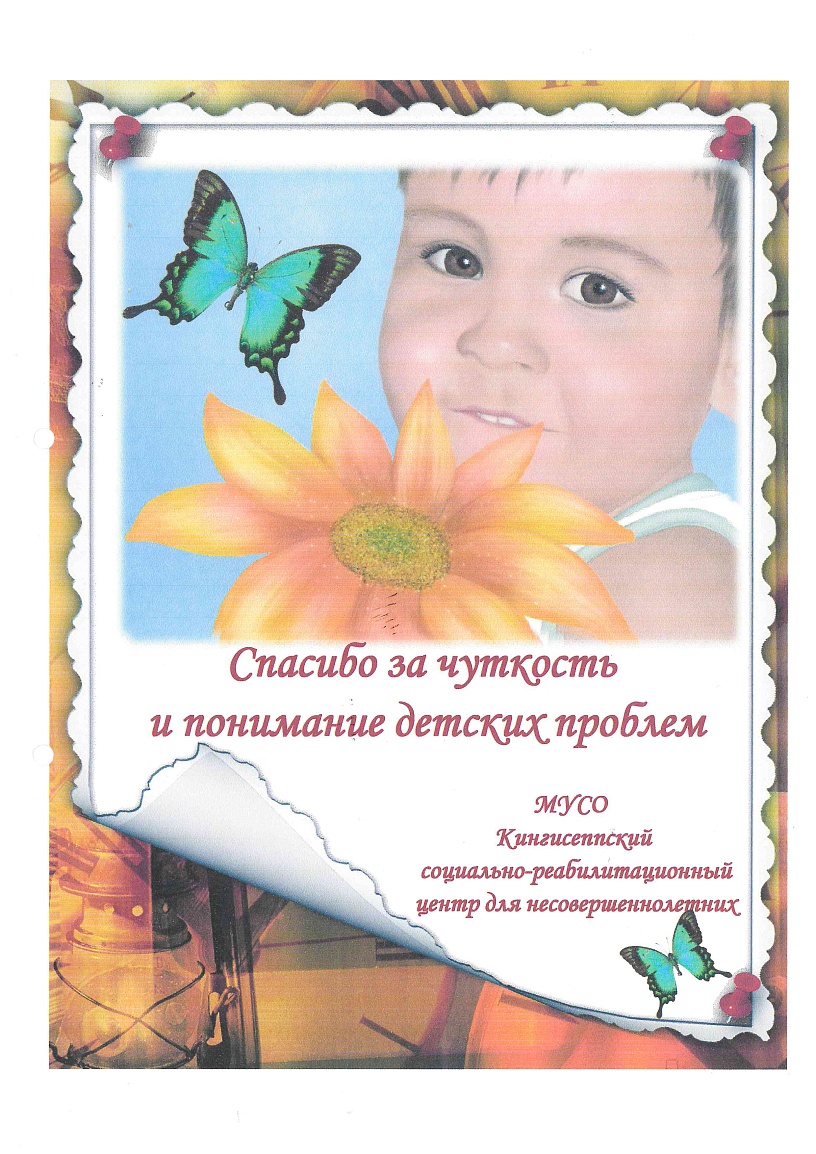 Благодарность