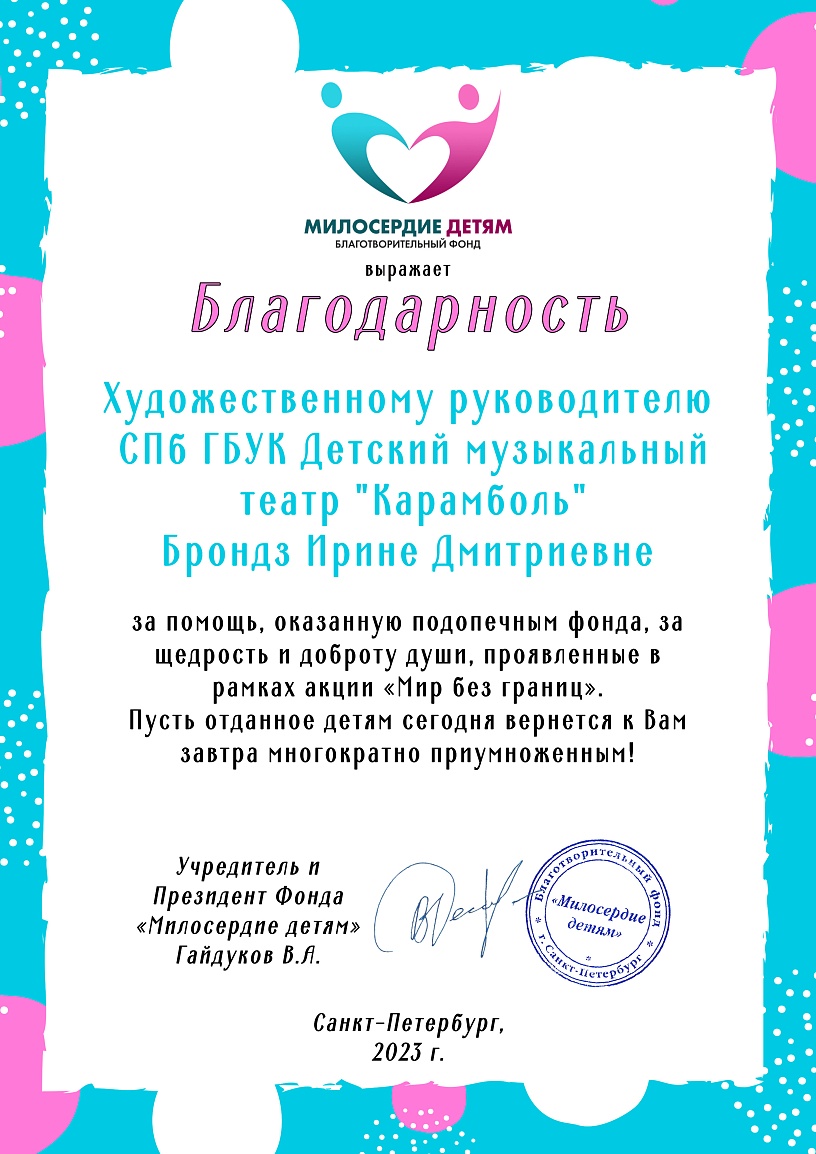 Благодарность