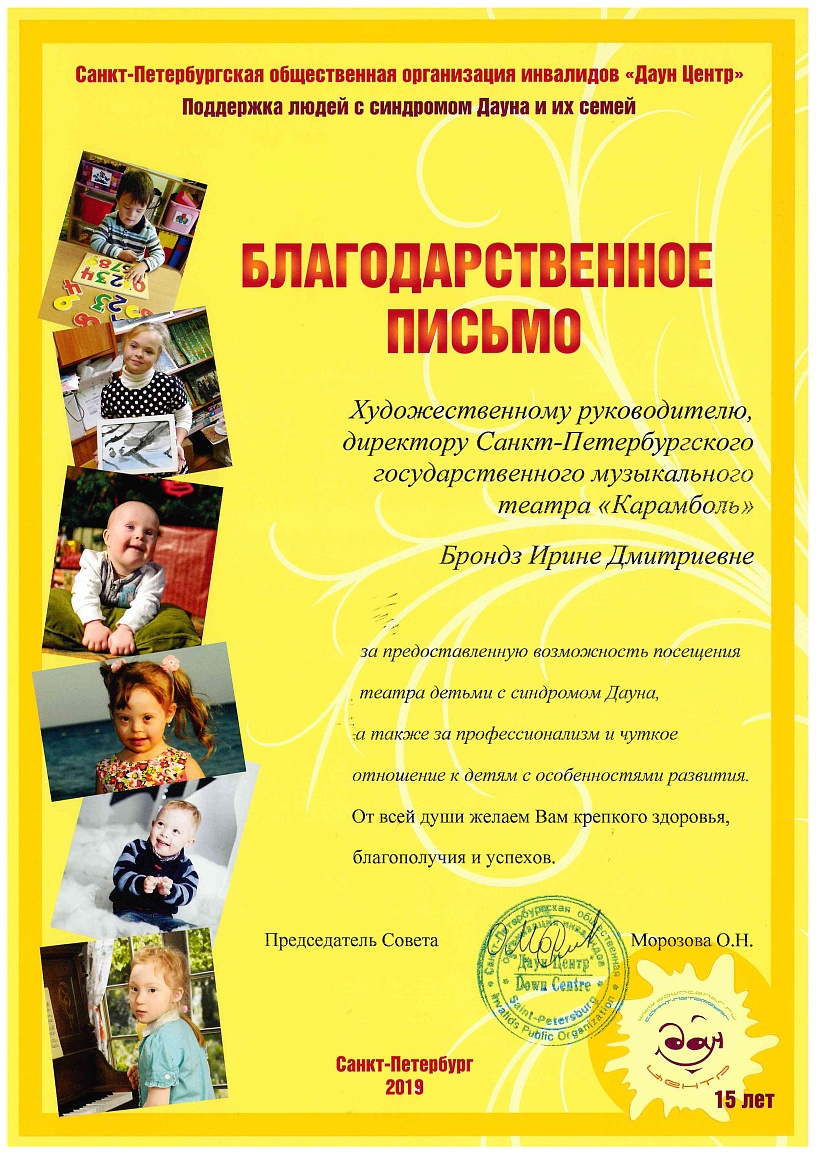 Благодарственное письмо