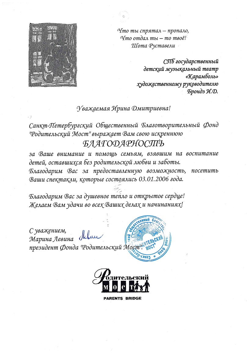 Благодарность