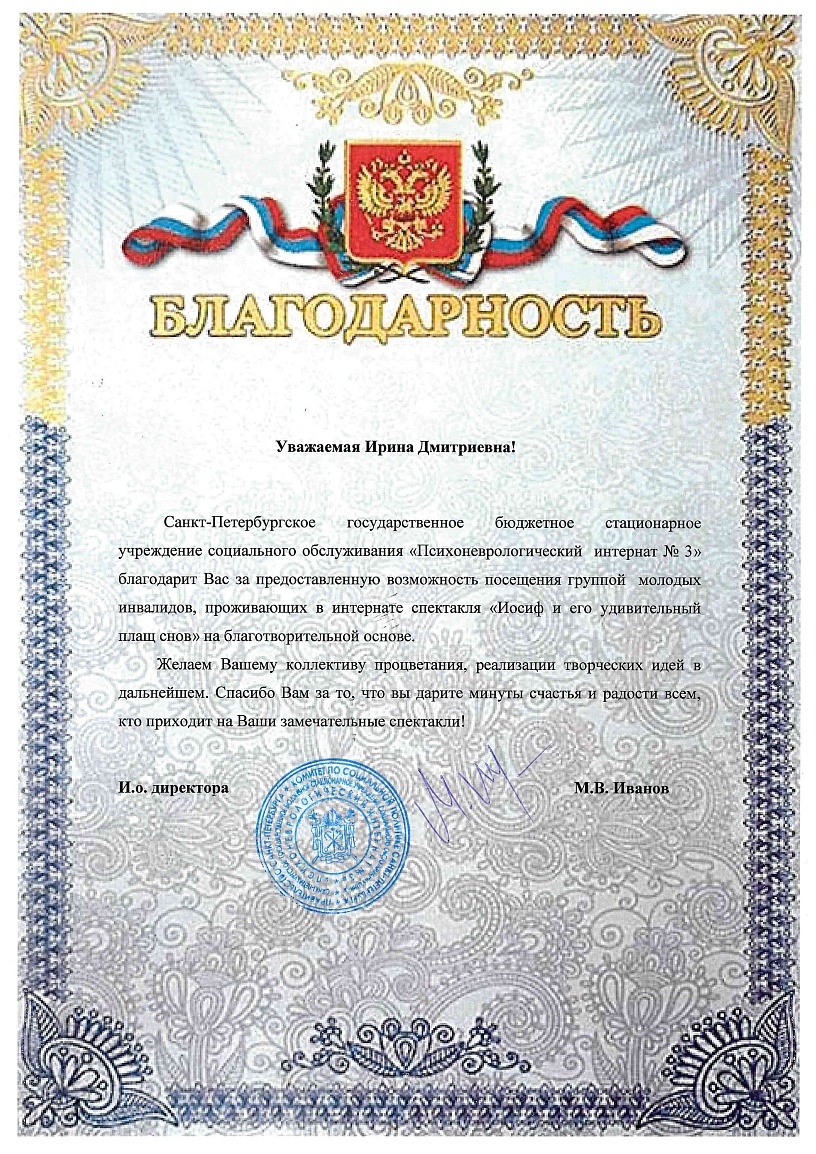 Благодарность