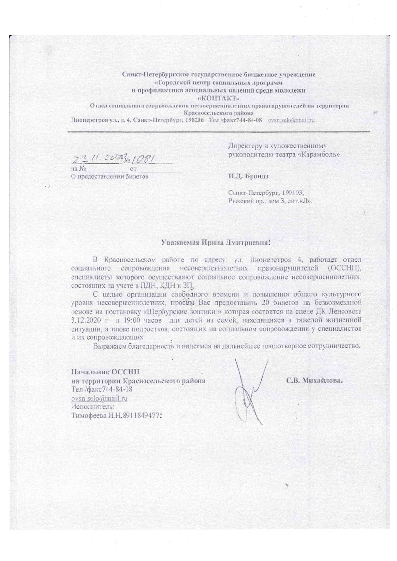 Благодарственное письмо