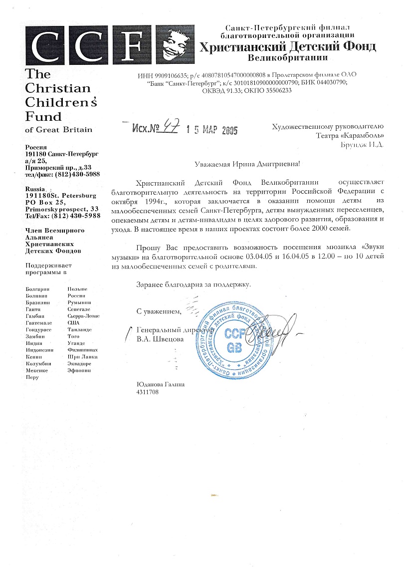 Благодарственное письмо