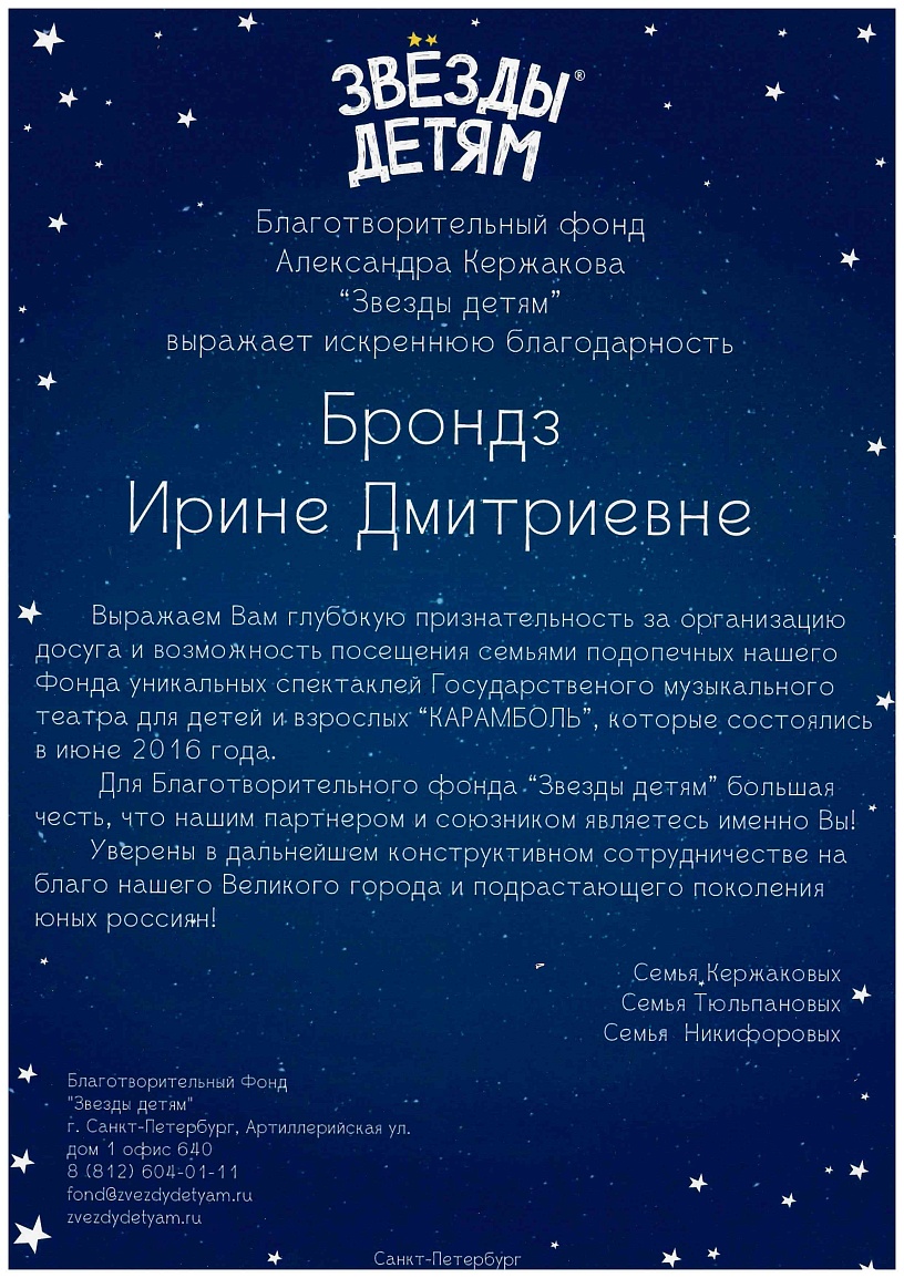 Благодарность